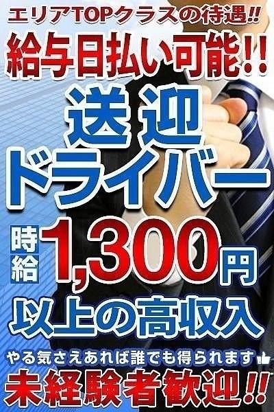 鶯谷｜デリヘルドライバー・風俗送迎求人【メンズバニラ】で高収入バイト