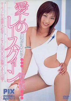 遠藤リム 上野美咲 無修正エッチな画像 Japanhdv Ueno