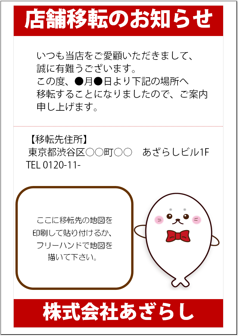 文書 テンプレートの無料ダウンロード: 休業のお知らせ―臨時休業のお知らせ 張り紙・貼り紙・ポスター形式