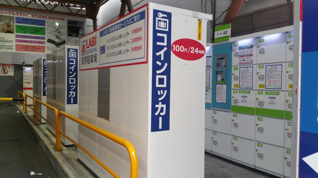 渋谷のコインロッカー徹底解説！改札内にはある？予約や料金についても紹介NEWT ニュート