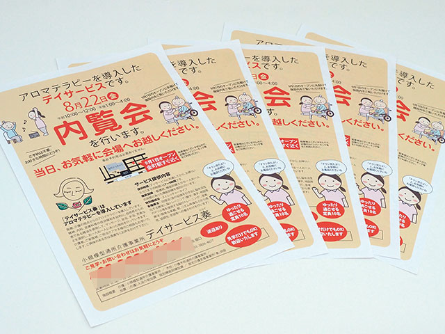 住宅型老人ホームの内覧会とスタッフ募集に関するチラシアリキヌ:チラシ制作部