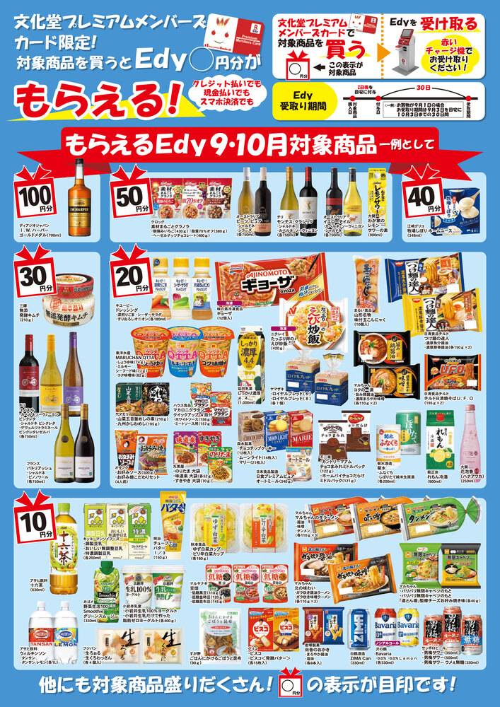 文化堂 豊島店 - 北区豊島 スーパーYahoo!マップ