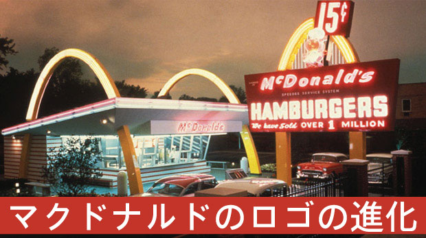写真で見る、マクドナルドの70年余の変遷Business Insider Japan