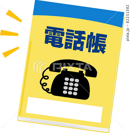 黄色い電話帳「タウンページ」廃止へネット版は継続