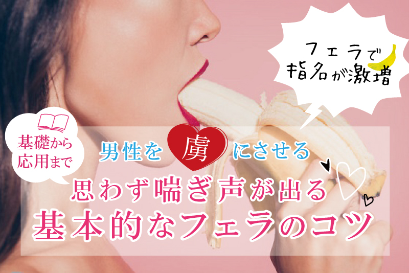 フェラができない…大きいサイズの彼も感じる「おくちテク」4つ « 女子SPA！