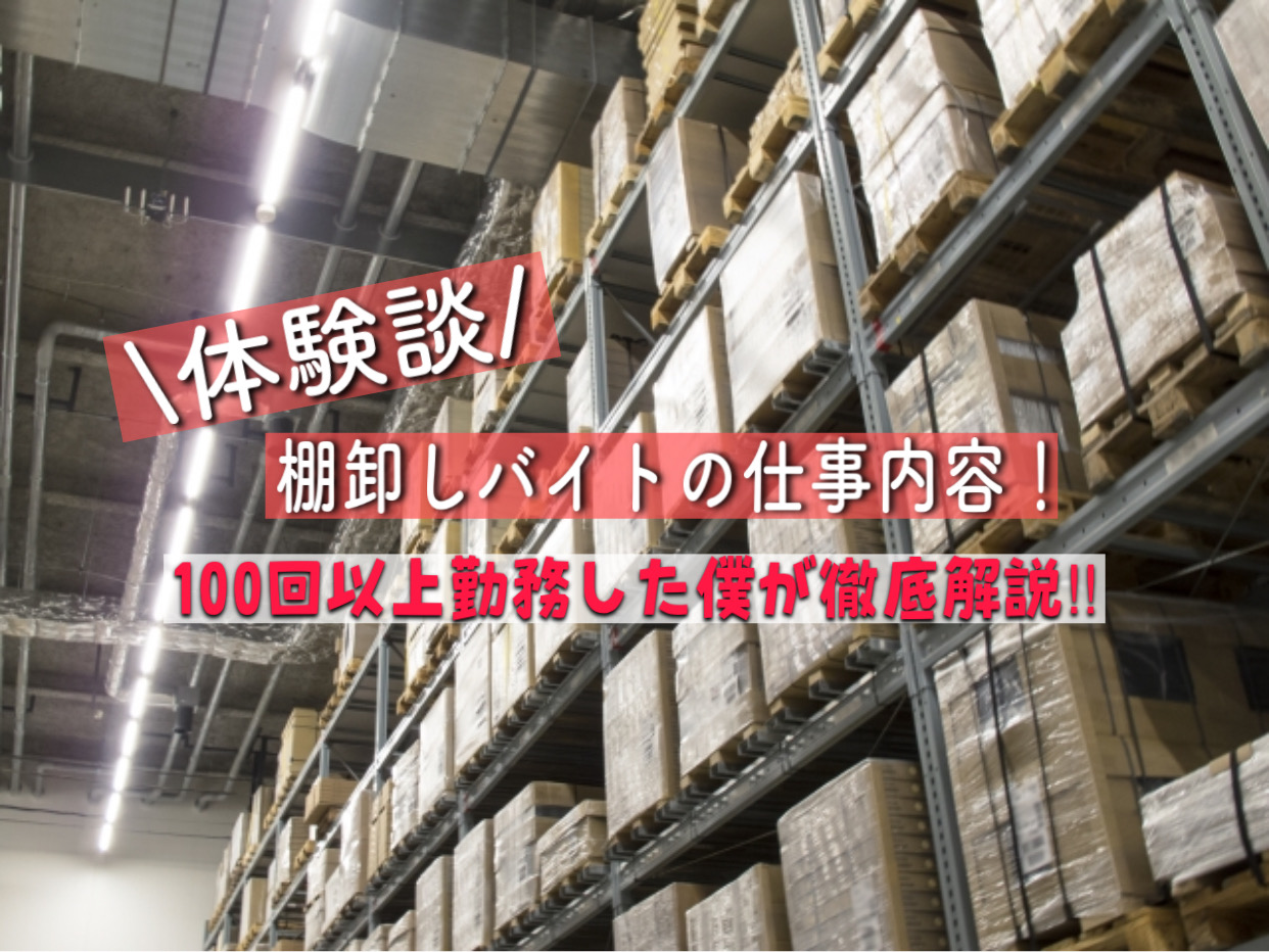 スーパー 棚卸 バイト・アルバイトの求人情報求人ボックス