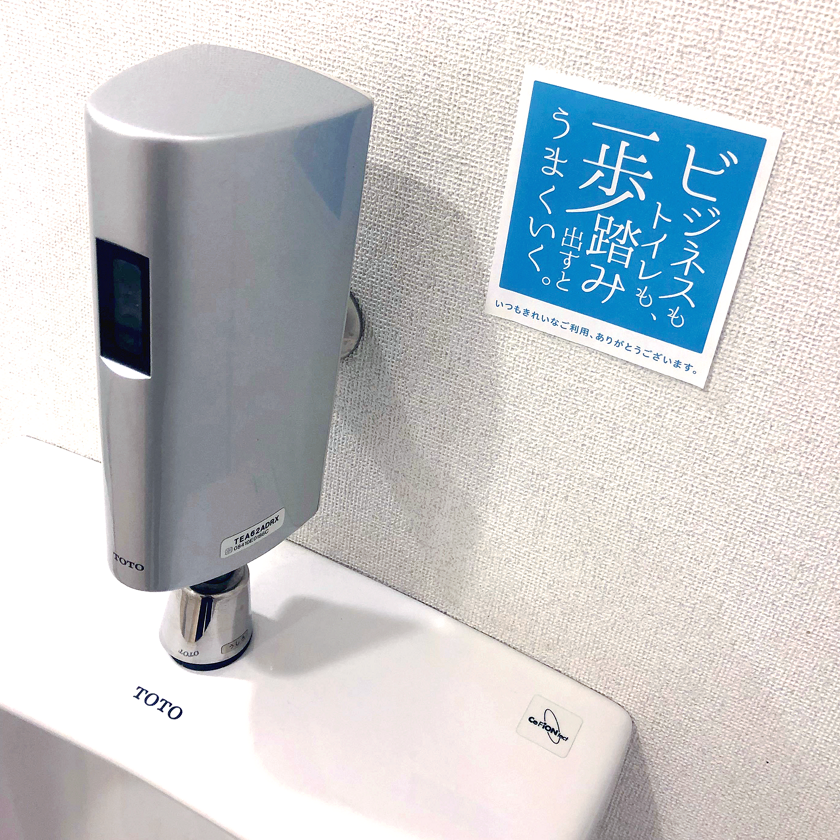駅のトイレで見つけた『貼り紙』 書かれた文章に「潔くていいと思う」 – grapeグレイプ