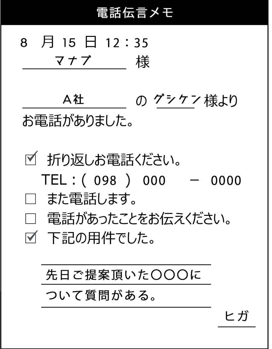電話伝言メモイラスト無料イラスト・フリー素材なら「イラストAC」
