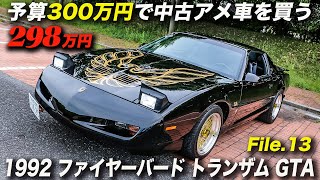 ファイヤーバード ポンテアック の中古車を探すなら グーネット