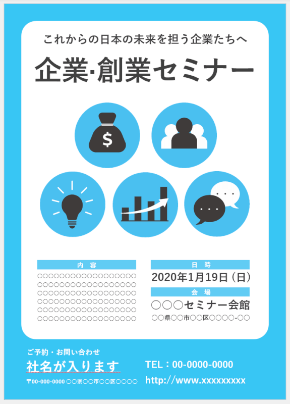 チラシデザインはテンプレートで簡単作成！無料のテンプレサイト6選 - コピー・プリント・ポスター・名刺・製本などオンデマンド印刷のキンコーズ・ジャパン