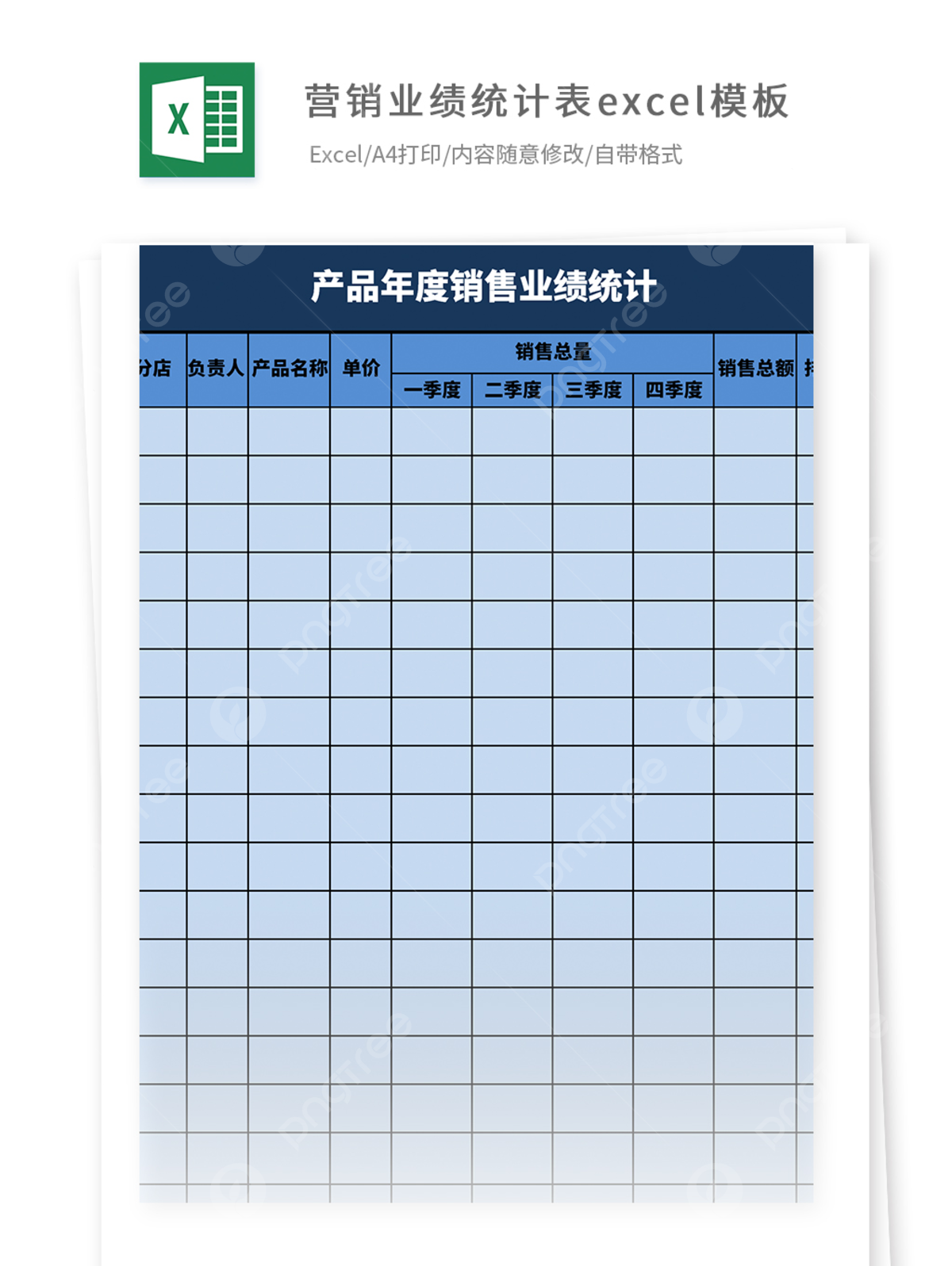 営業成績 テンプレート、無料ダウンロードのためのデザインテンプレート