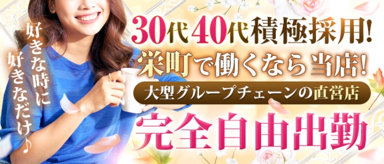 千葉・栄町の風俗求人：高収入風俗バイトはいちごなび