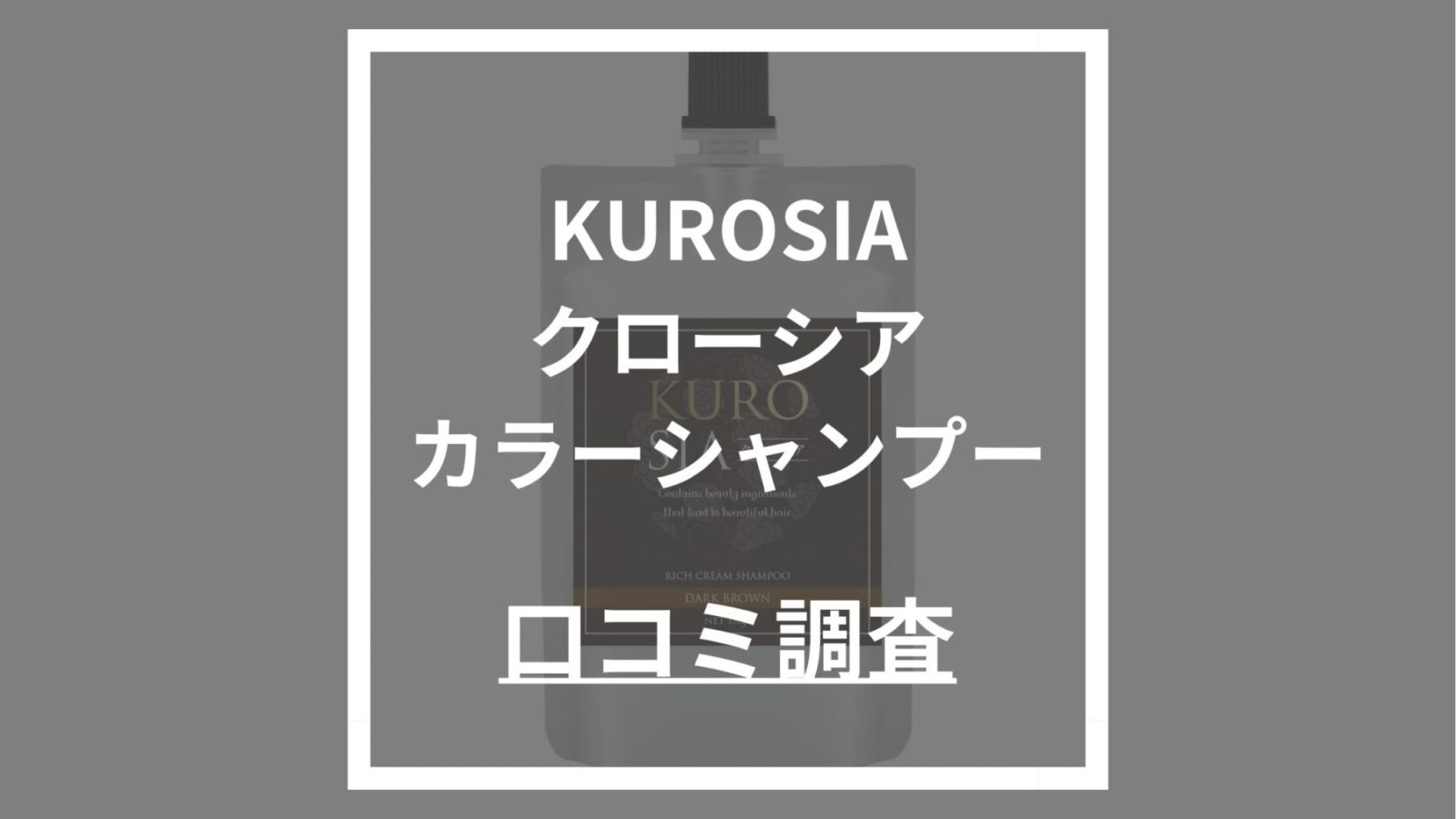 艶黒美人の口コミ・効果【楽天とamazonの値段比較アリ！】