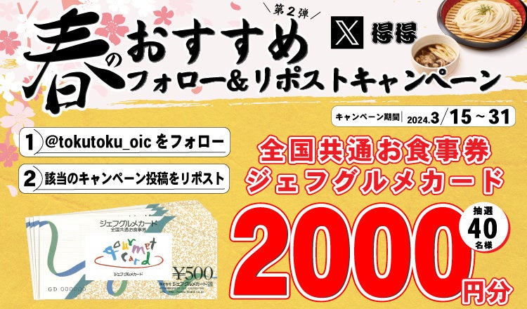 ☆ジェフグルメカード￥500券×20枚 10，000円分 切手可・割増