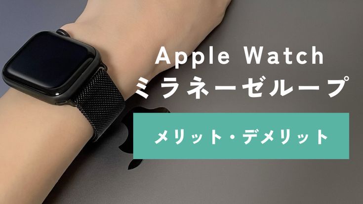 Apple Watch Ultra用にチタニウムミラネーゼループのバンドを購入Takafumi Noguchi