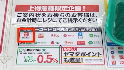 完全ガイド ヤマダデンキでPayPayは使える？もっともお得な支払い方法とは - OTONA LIFEオトナライフ