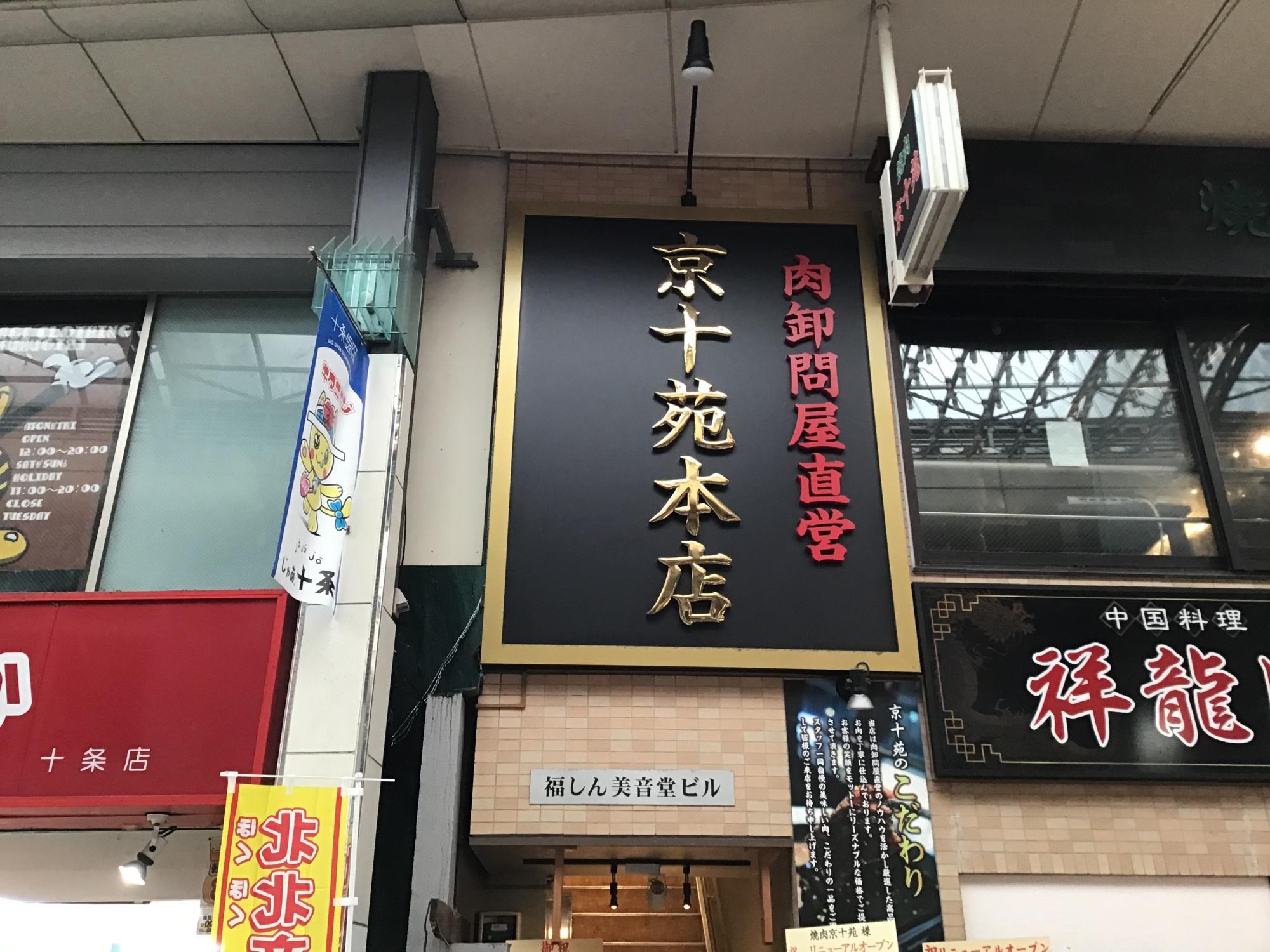 東京都北区】東十条銀座商店街に京樽・スシローがオープンしました。 | 号外NET 東京都北区