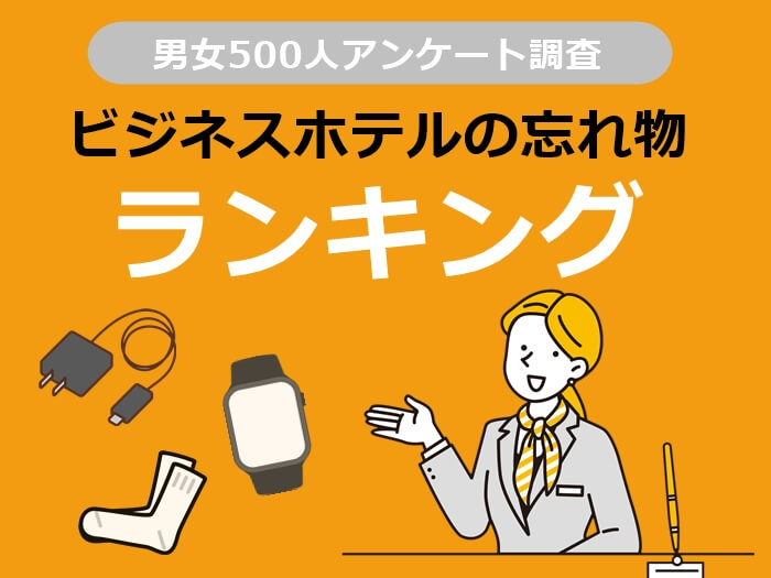 ビジネスホテルの看板、よく見ると？「マジか」「アレしか思い浮かばない」 – grapeグレイプ