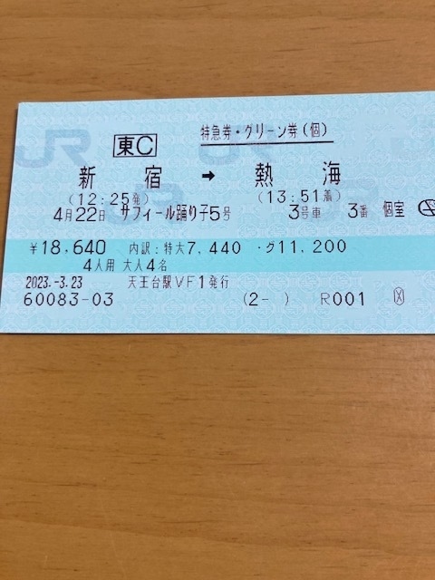 特急サフィール踊り子の空席状況確認と予約方法 - 指定券・グリーン券 : JR乗り放題