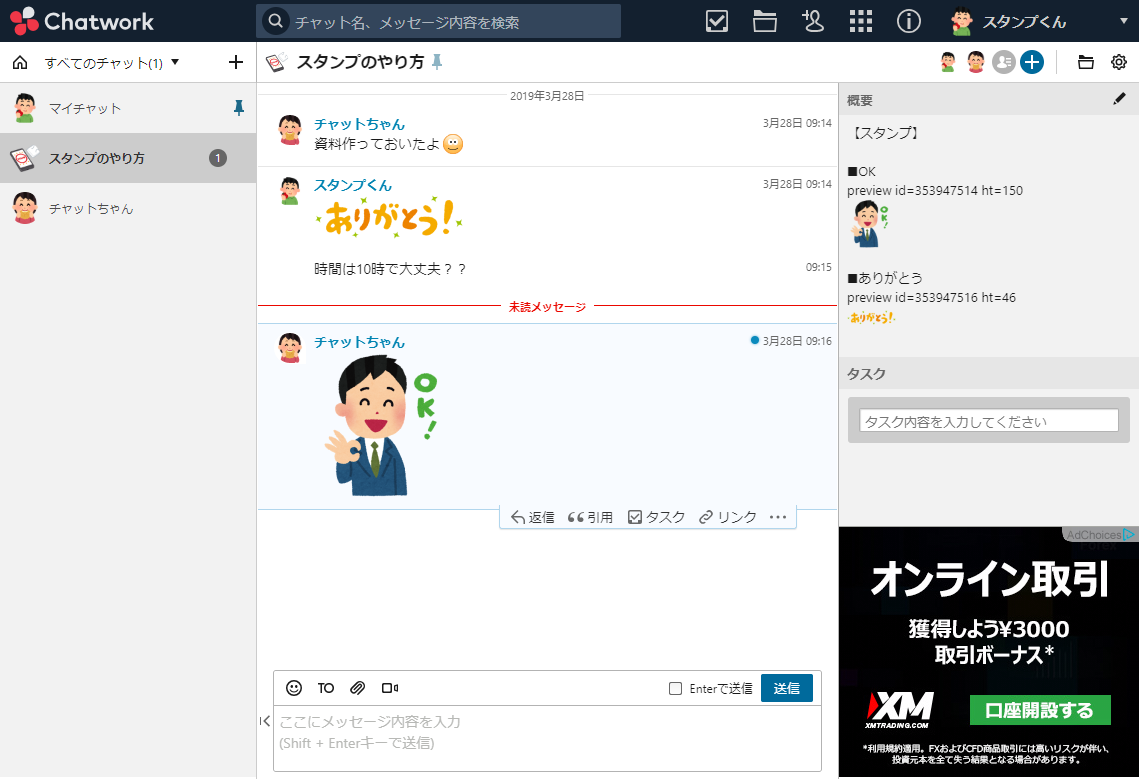 チャットワークの基本から応用的な使い方講座！名古屋でホームページ制作、Web制作なら株式会社エッコ