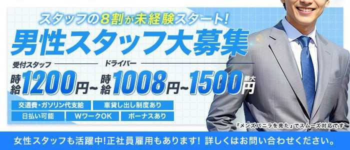 神奈川｜デリヘルドライバー・風俗送迎求人【メンズバニラ】で高収入バイト