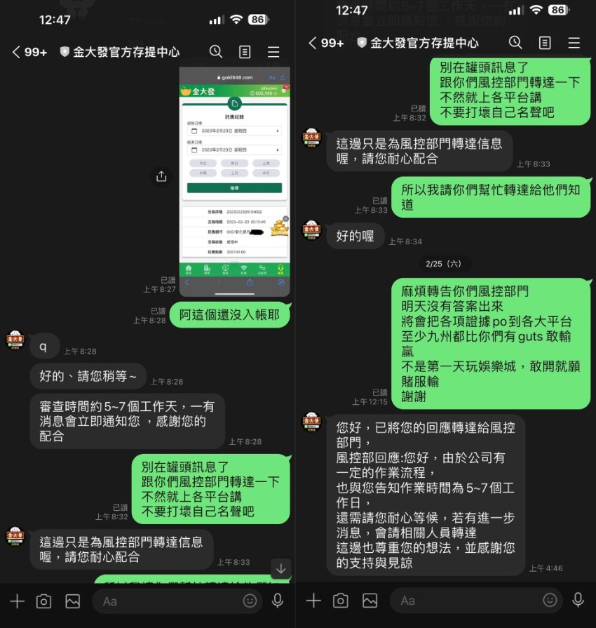 金大發娛樂城- ⚠️「 詐騙娛樂城最新公告」⚠️ 📌黑網：WQ娛樂城短期內兩位無辜大大慘遭詐騙～ 年關將近他們專門騙大條‼️花你10～18萬，老師帶你飛高高～然後再鎖帳不出金‼️ 拜託🙏🏻請張帶眼鏡看仔細