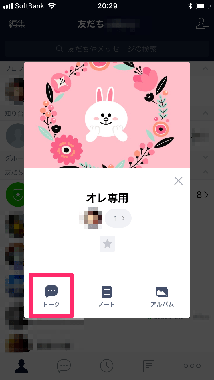 ひとりグループLINEのススメ白夜草🌱