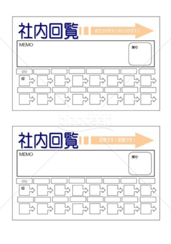 社内回覧板 Excel 無料テンプレート「00001」は書き方が分かりやすいフォーマット