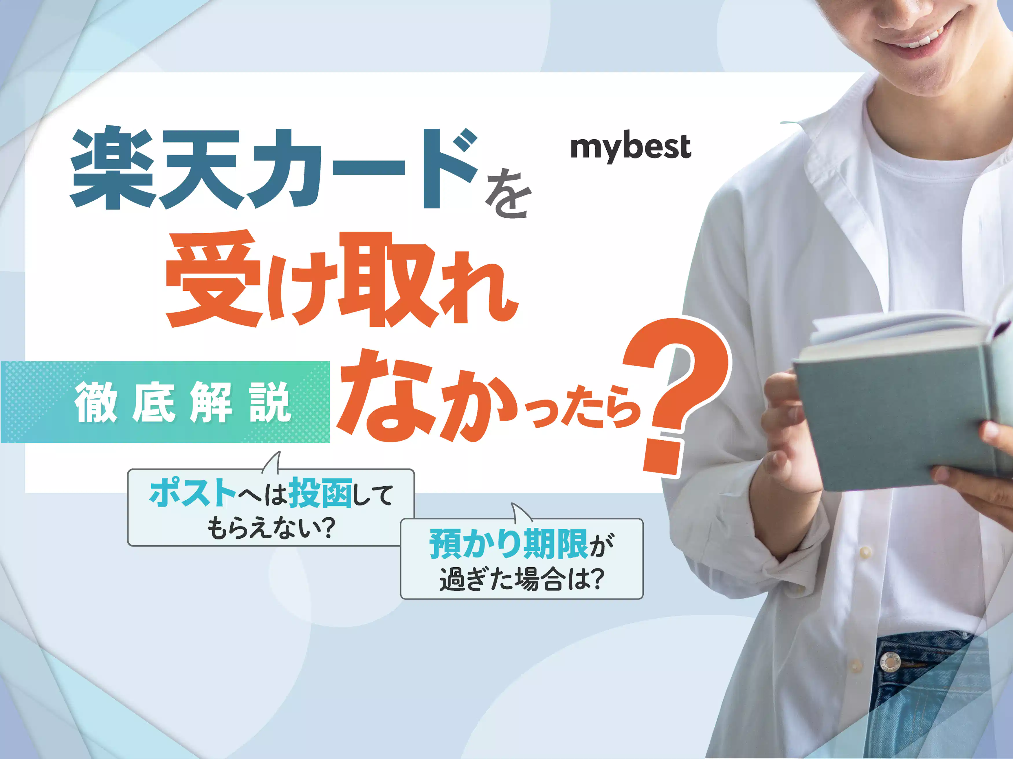 楽天モバイルと楽天カードの同時申し込みでお得になる！メリットや登録方法も徹底解説