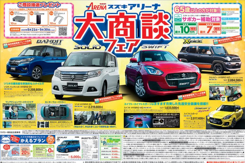 2024年3月2日 土 山日新聞・折込チラシ掲載 新車・中古車 展示会のお知らせ イベント キャンペーン山梨スズキ販売株式会社