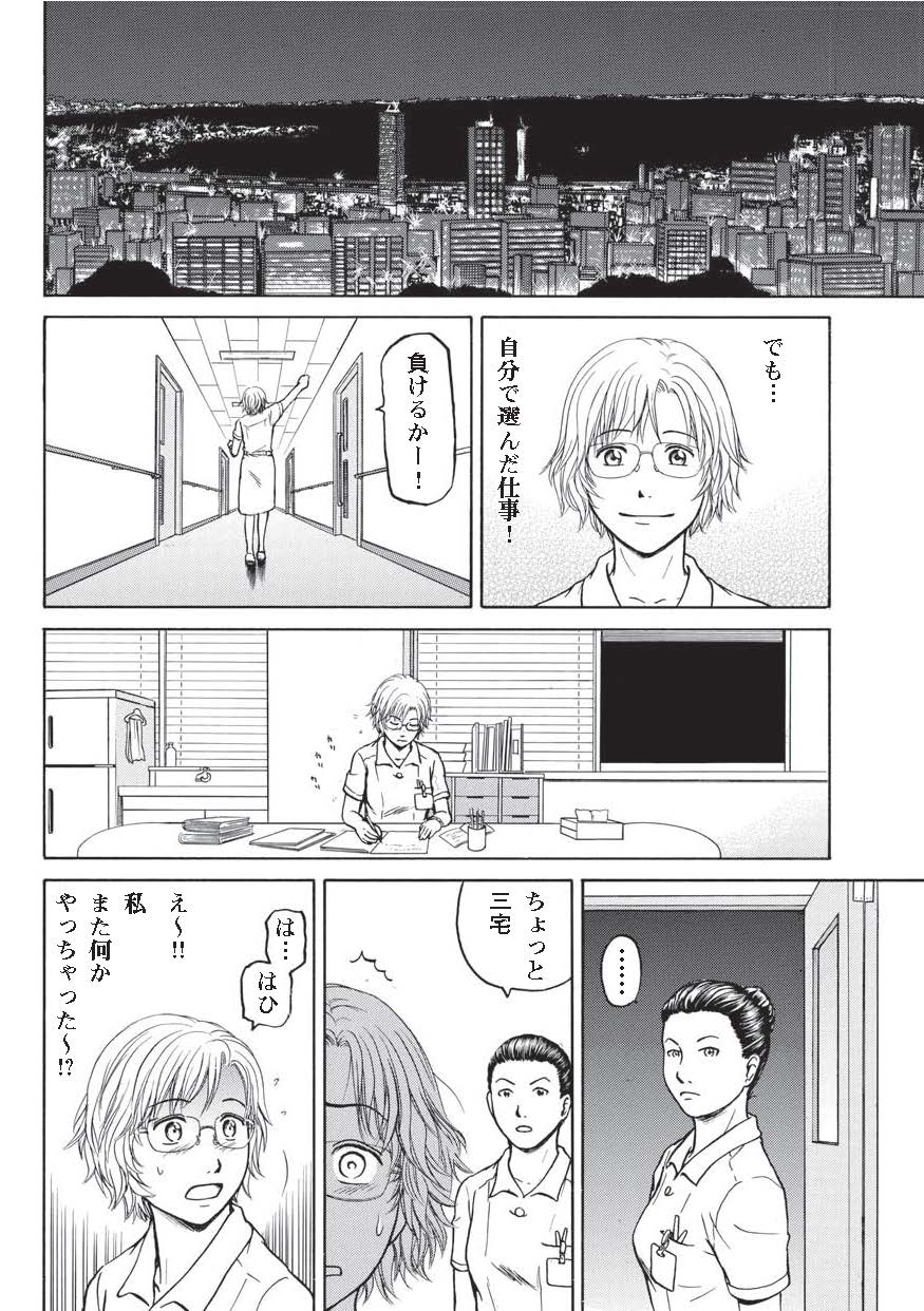 ナースあおい＜第４話＞ - のぶひさの日記