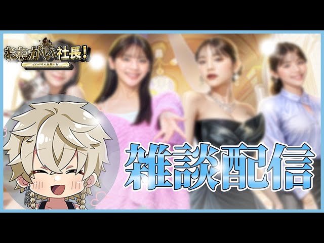 お願い社長 4 ガチャが回せるようになりました - YouTube