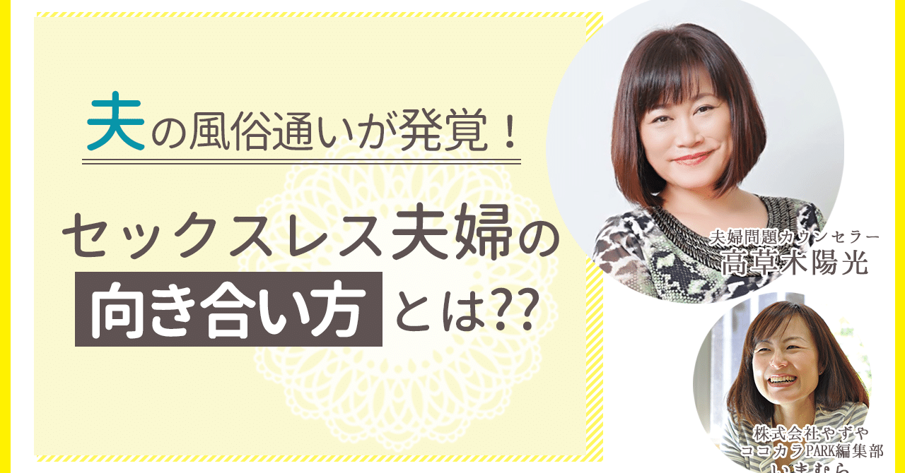 夫は風俗とパパ活、妻も不貞…セックスレス夫婦の悲惨な末路 それでも夫は「別れたくない」 -