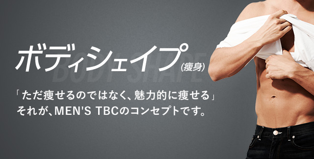 メンズ痩身！福岡で人気のエステ,脱毛,痩身サロン｜ホットペッパービューティー