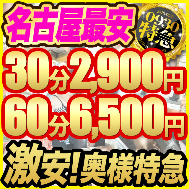 東京発！！地域最安値濃厚ヘルス浜松ぽちゃカワ女子専門店 - 浜松・磐田/デリヘル・風俗求人【いちごなび】