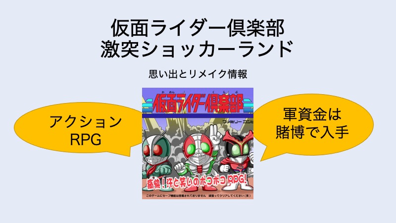 仮面ライダー倶楽部(ボンボンライダー)新1号 小売業者