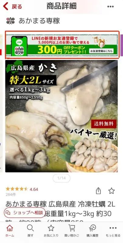 楽天 新スマホトップページの対応方法を解説！ - 株式会社 マクロジ