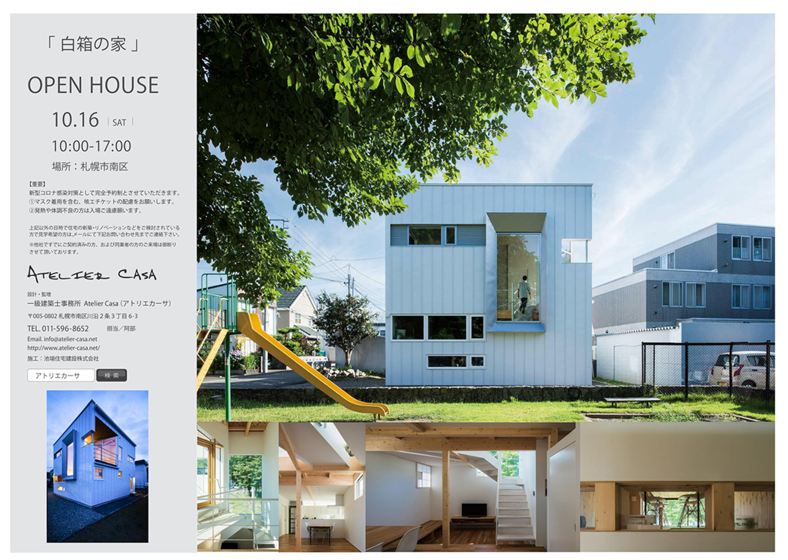 中村自邸＋２つのアトリエ横浜の建築家 中村高淑建築設計事務所東京・神奈川〜全国対応