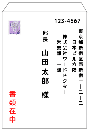 ビジネスでの封筒横書きのマナーとは？表面・裏面の書き方を徹底解説手紙の書き方や文例の事典