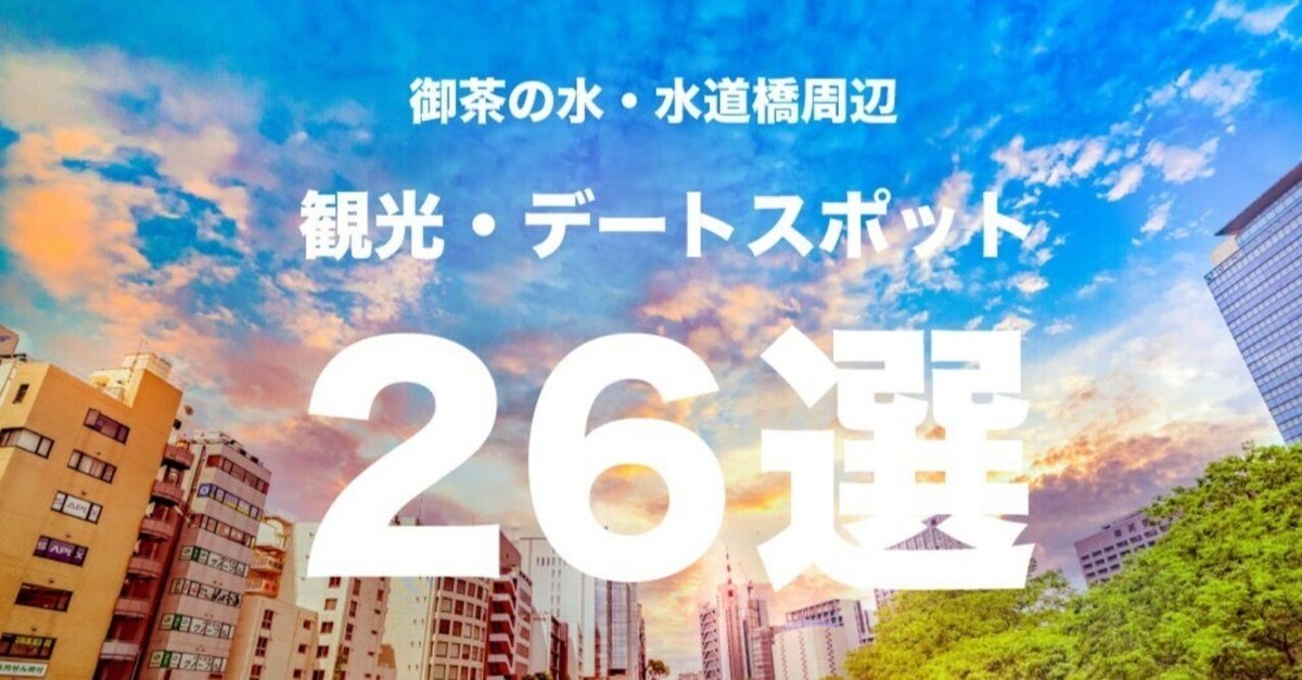 東京・御茶ノ水】創業当時のアール・デコの意匠が蘇った〈山の上ホテル〉｜甲斐みのりの建築半日散歩 | カーサ ブルータス Casa