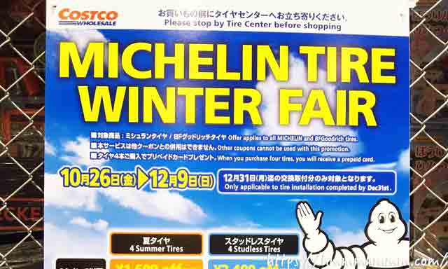 コストコでピレリパワジータイヤを購入価格はいくらなの