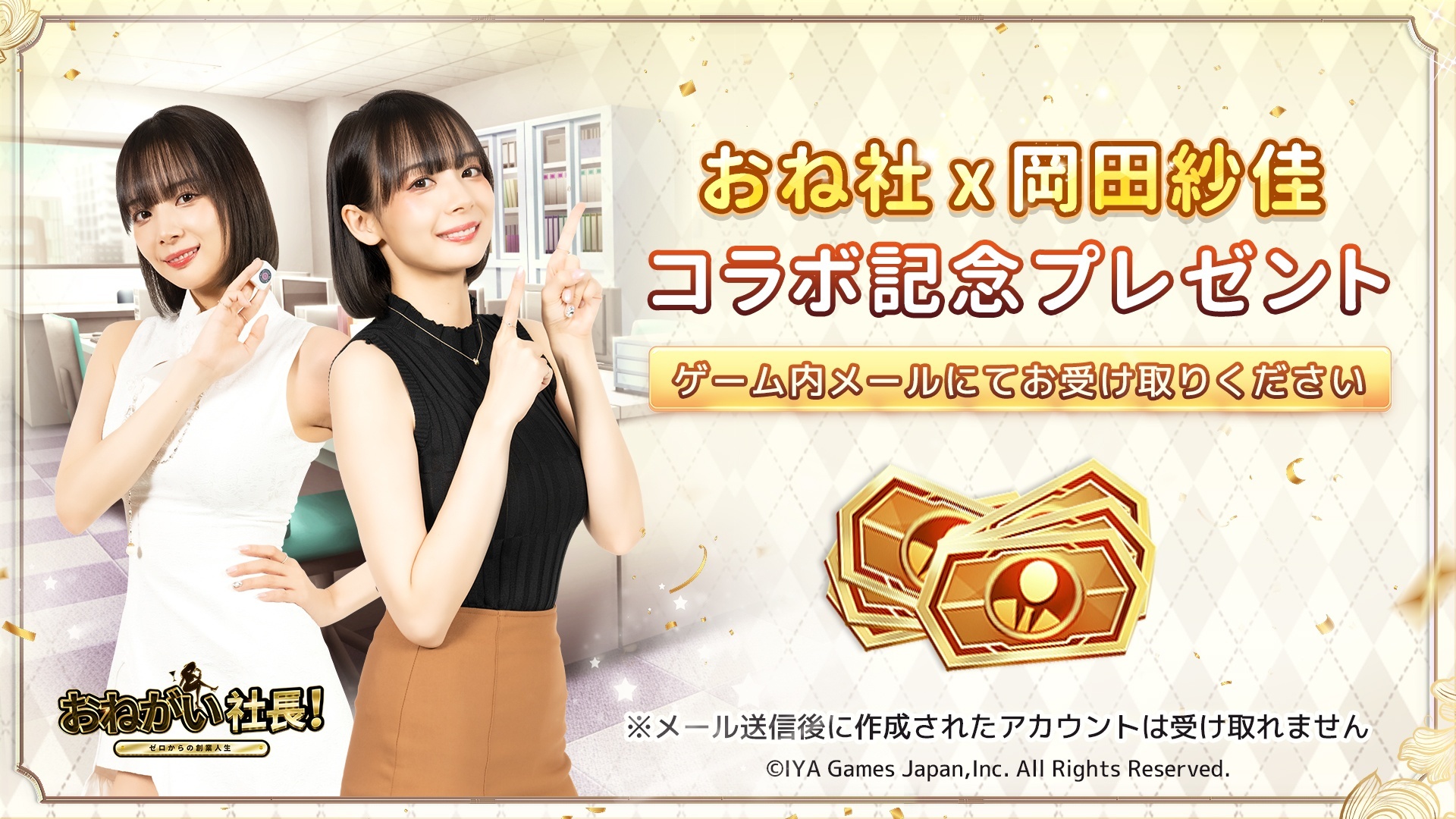 お願い社長 総実力爆上げ！ガチャ箱を完全攻略します！BOXガチャチケットの購入方法・UR名品と動物についても解説します │ おねがい社長 ！の最新動画まとめ