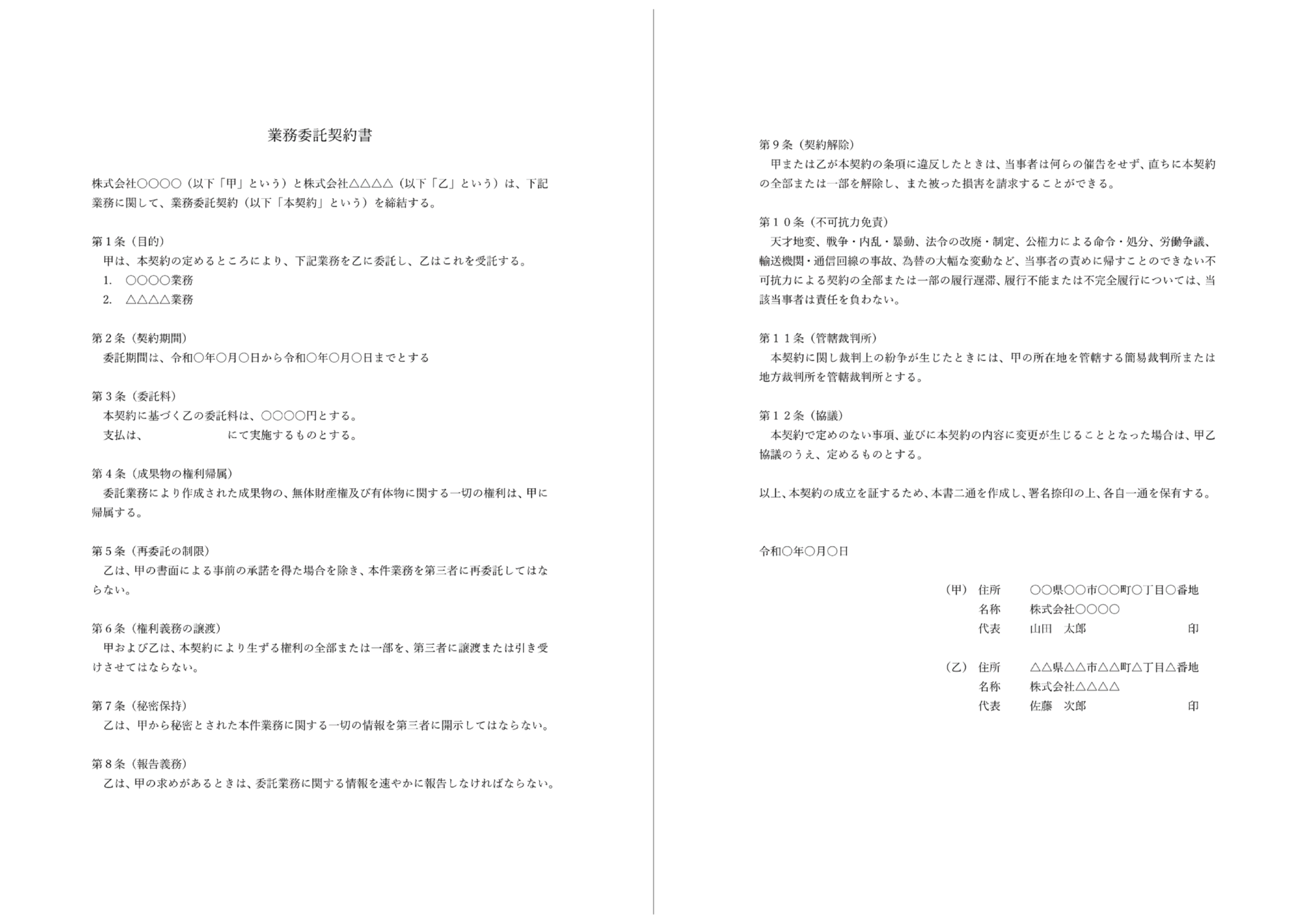 工事請負契約書の無料テンプレート 記載すべき16項目や注意点を紹介アイピア