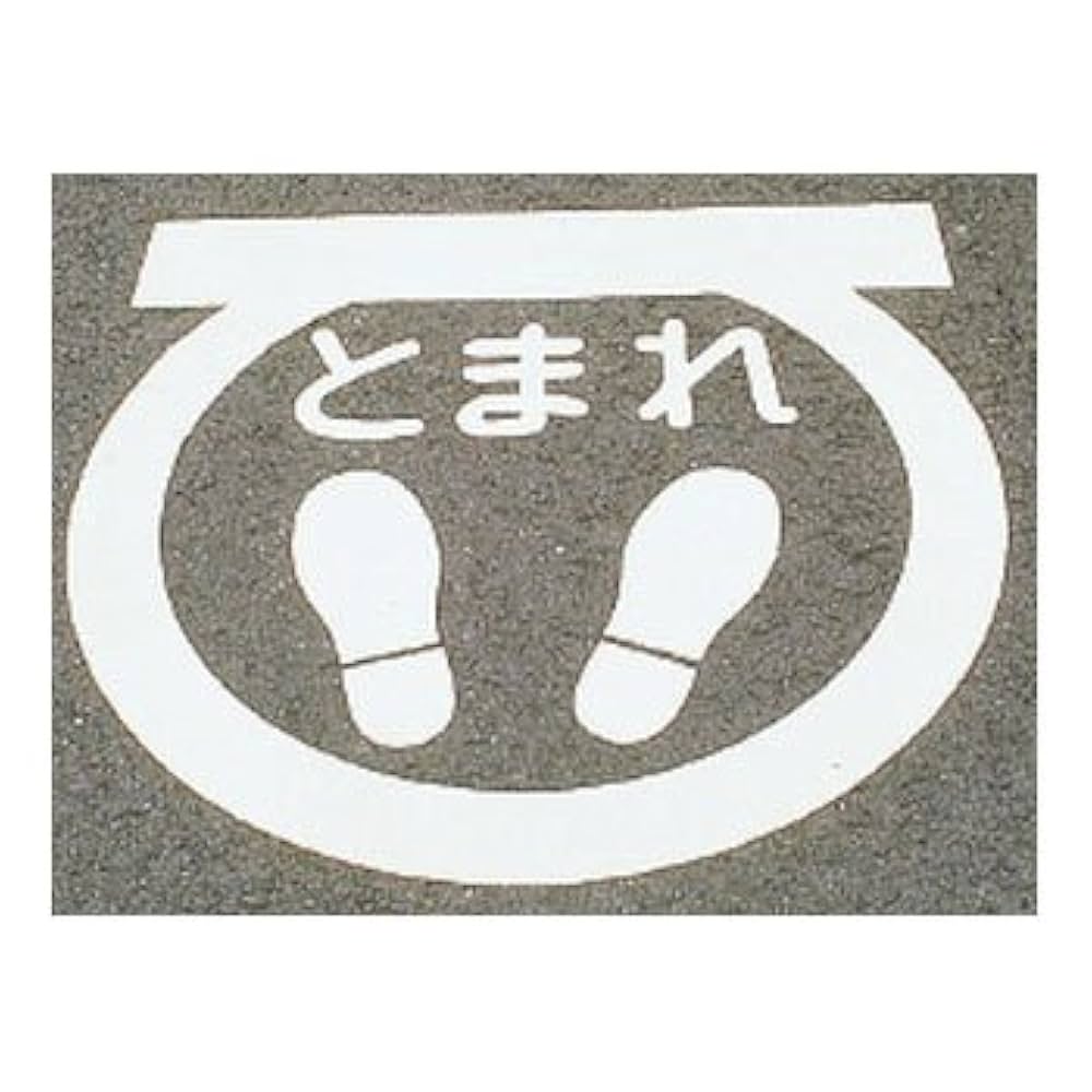 とまれマークのイラスト素材 - PIXTA