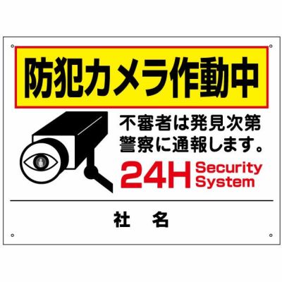送料無料 防犯カメラ監視中サインプレート Aタイプ 防犯対策 防犯予防 ダミー看板 防犯カメラ作動中 設置板 案内板 表札・ネームプレートレアレア0808 通販 17179640Creema クリーマ