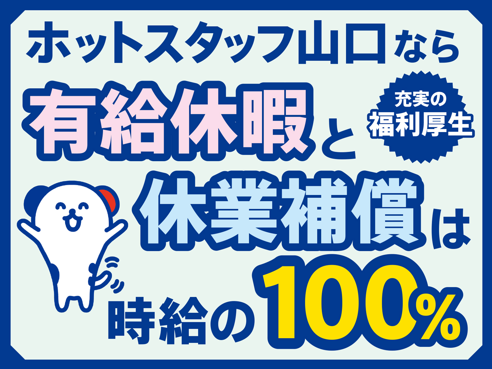 山口県防府市西浦)自動車ハンドルのピッ | 派遣の仕事・求人情報【HOT犬索（ほっとけんさく）】