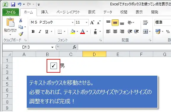 Word・ワード チェックマーク レ点 の入れ方