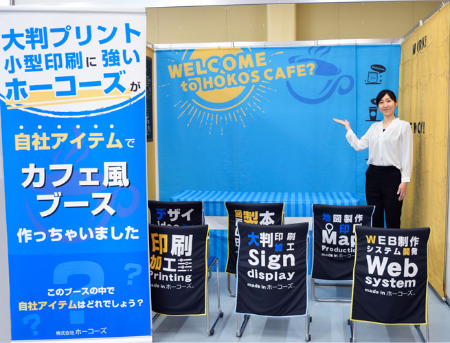 展示会や会社説明会のブース装飾用タペストリー旗・幕の卸