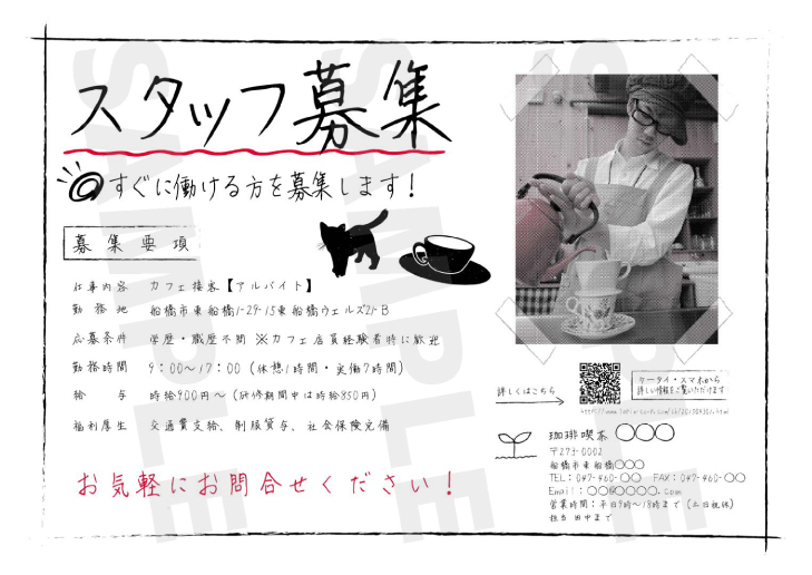 求人募集のお知らせテンプレートでおしゃれなデザインを無料で作成！Canva