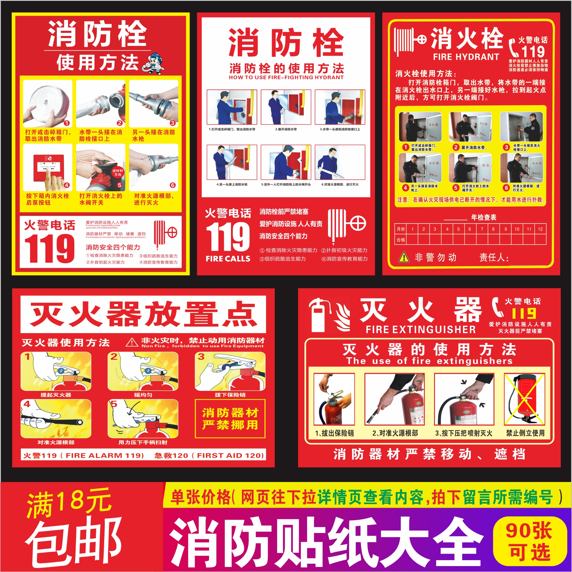 消防栓和灭火器使用方法海报矢量素材_大图网图片素材